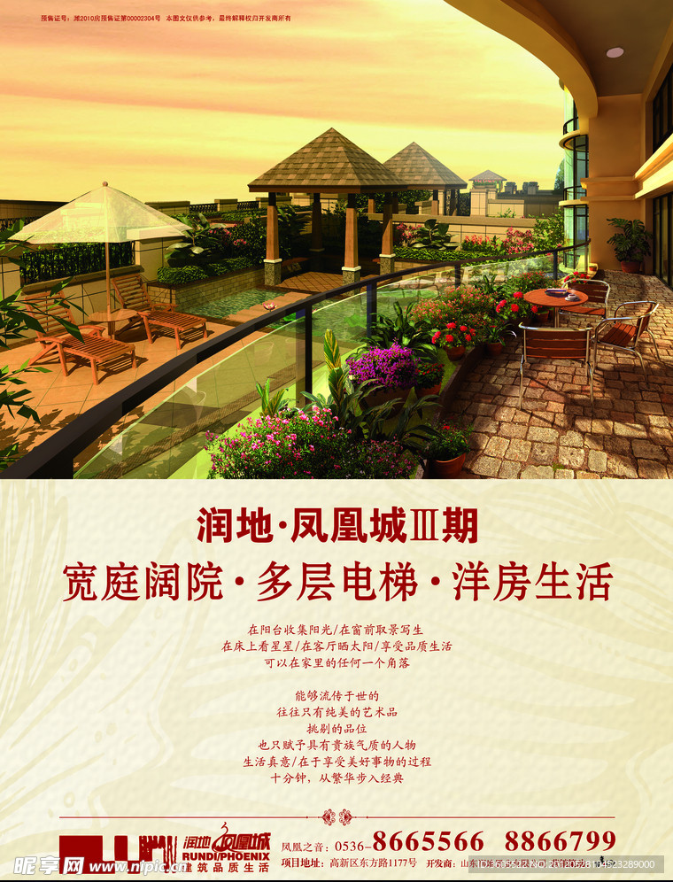 地产杂志 润地凤凰城