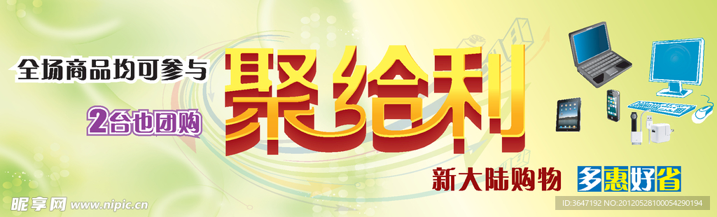 聚给利 团购