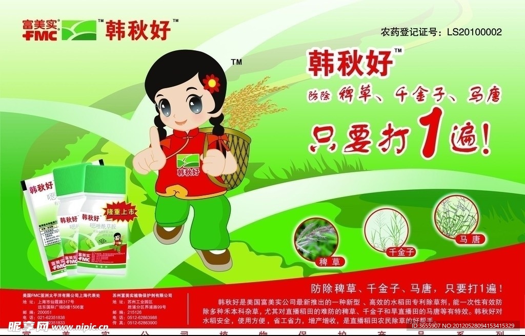 韩秋好