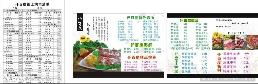 仟百度菜单