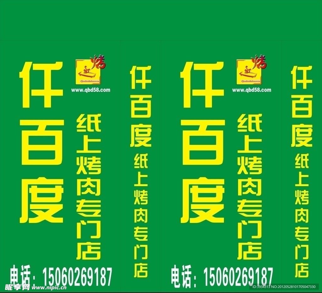 纸上烤肉灯箱