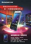 联想P700广告