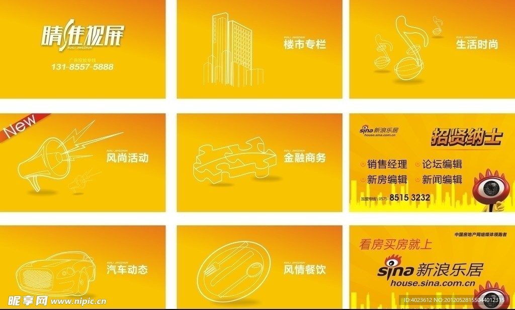绍兴世茂广场LED滚动画面