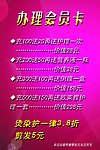 办理会员卡