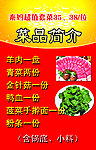 菜品简介