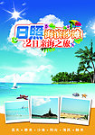 日照旅游海报