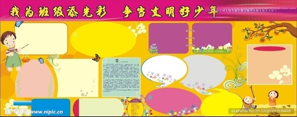 小学作文展板