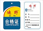 合格证