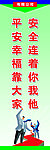 安全标语