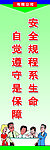 安全标语