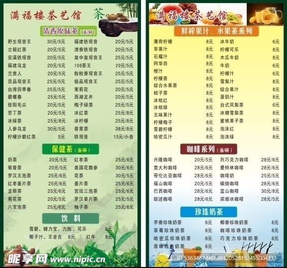 茶单 桌牌