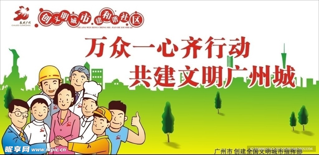 创文宣传栏