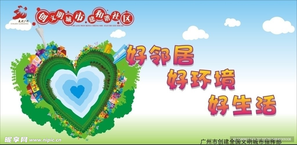 创文明宣传栏