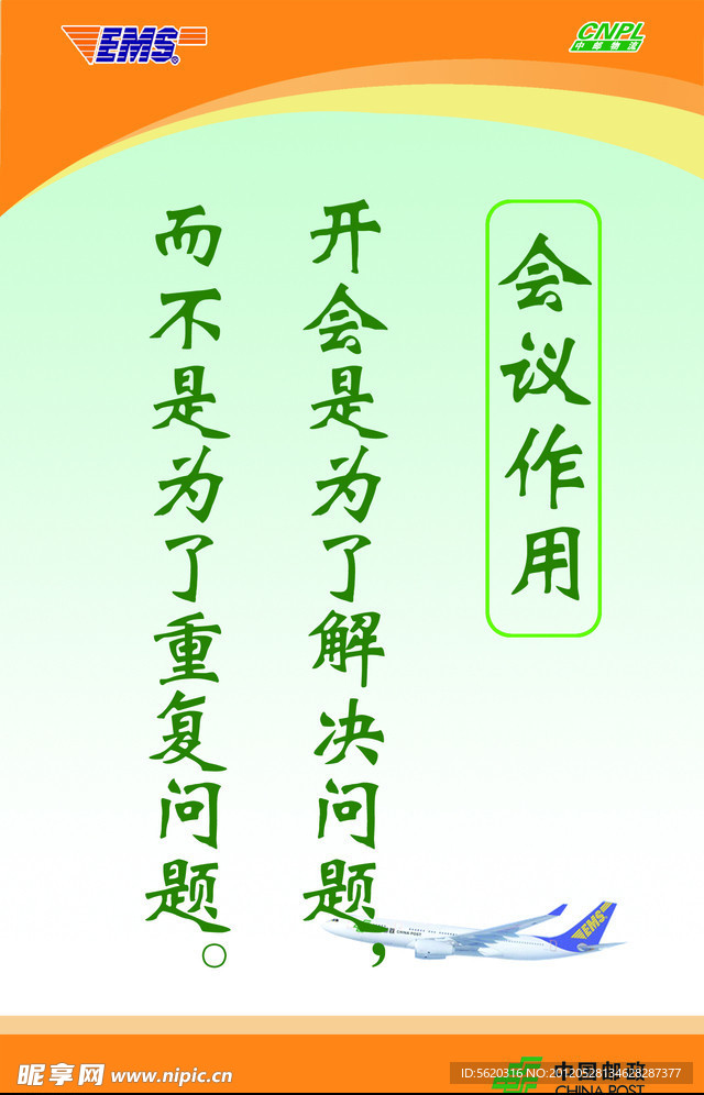 会议作用展板