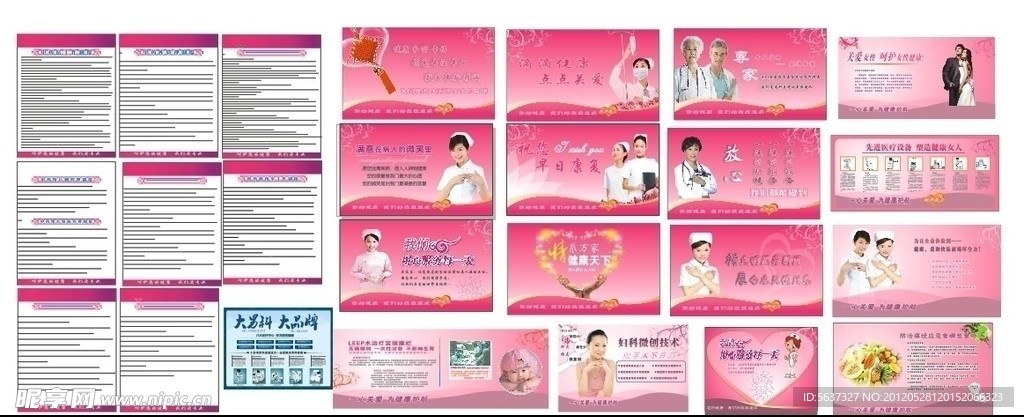 医疗医院护士制度器械