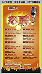 KTV招聘海报
