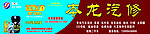 汽修海报