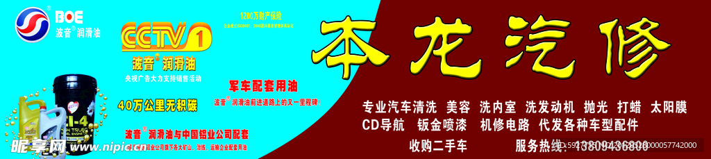 汽修海报