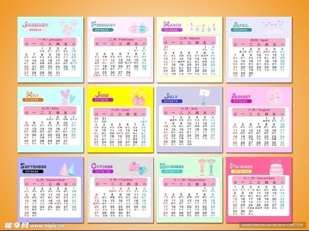 2013年日历