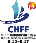 中国开渔节