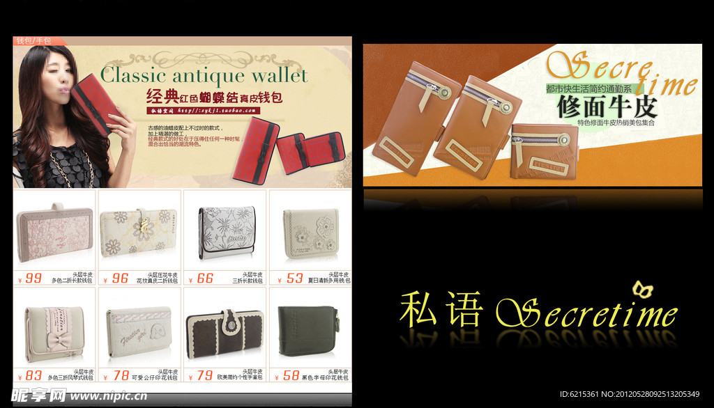钱包 促销栏 广告图 私语空间