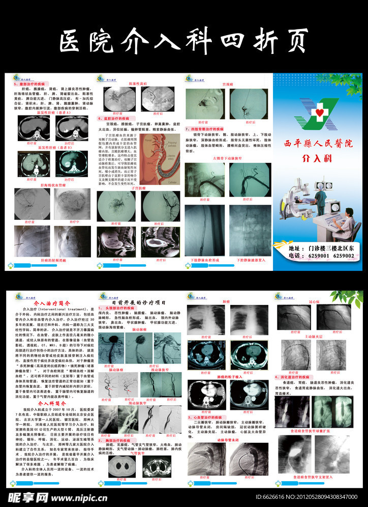 医院 介入科 四折页