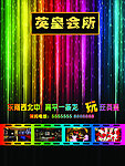 KTV时尚背景