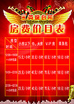 KTV房费表