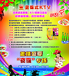 KTV盛夏活动