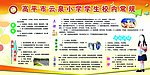 小学生校内常规