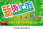 新货上市
