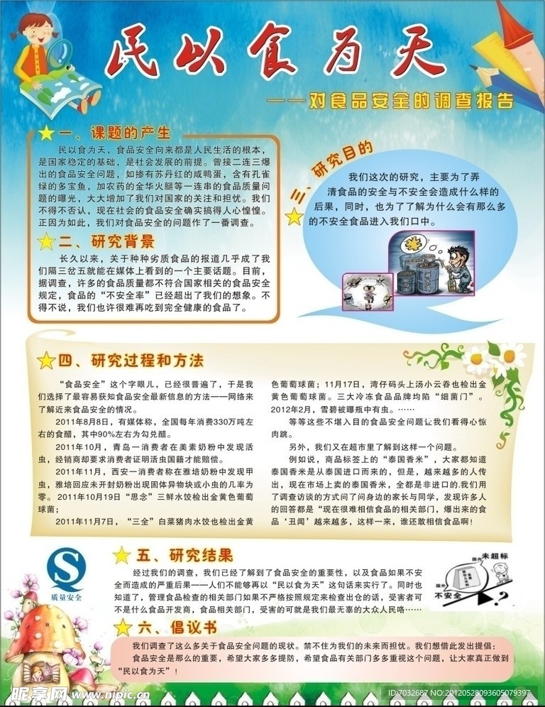民以食为天