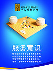 服务意识