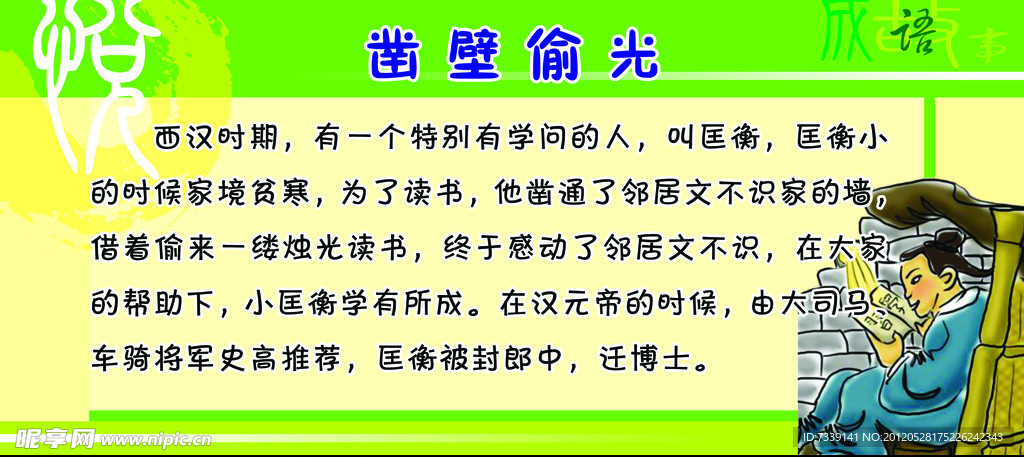 成语故事