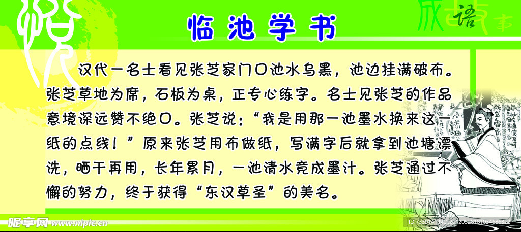 成语故事