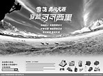 雪花啤酒