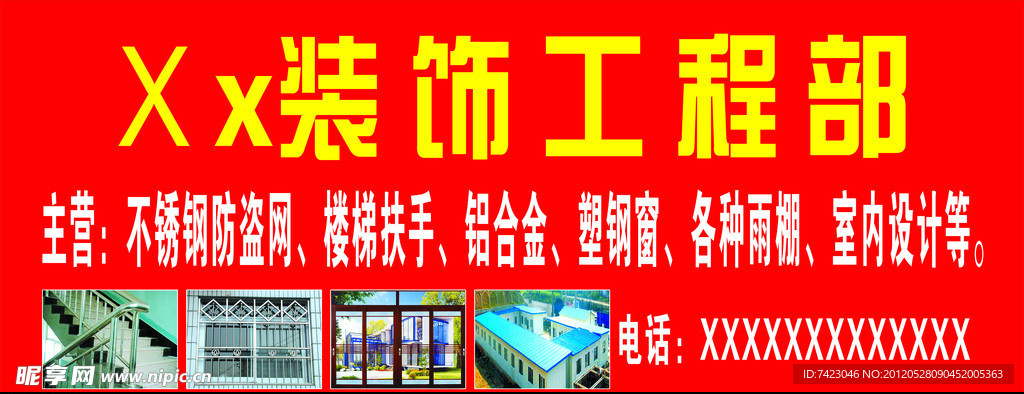 装饰工程部