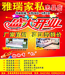 雅瑞家私盛大开业