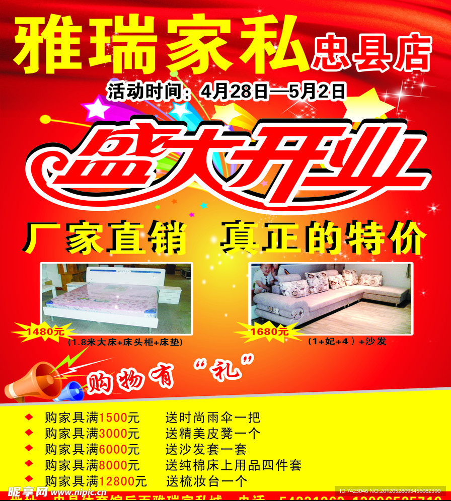 雅瑞家私盛大开业