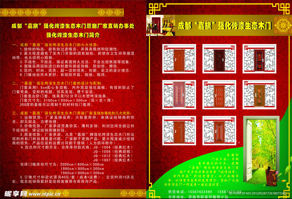 建材木门
