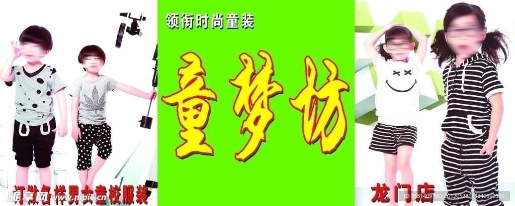童装