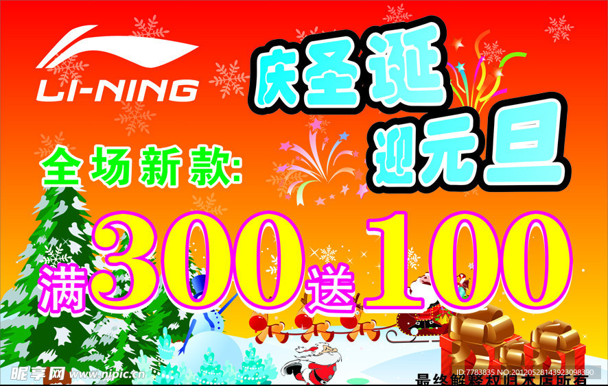 圣诞元旦海报