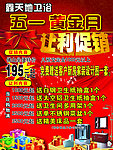 鑫天地卫浴促销单页