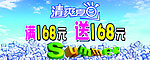 清爽夏日