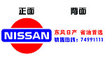 东风日产T恤印刷图案