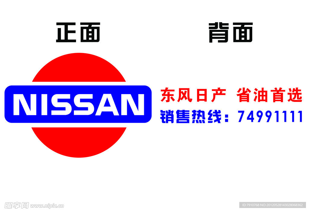 东风日产T恤印刷图案