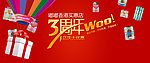 网站周年庆图片