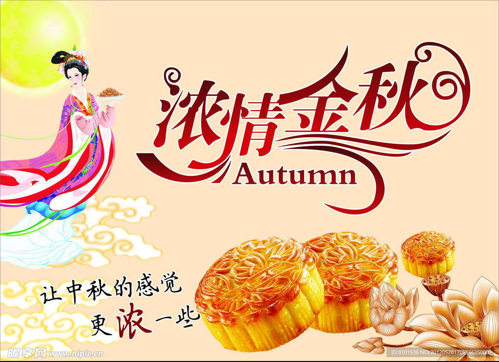 中秋吊旗
