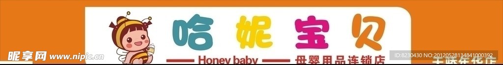 童装母婴店招