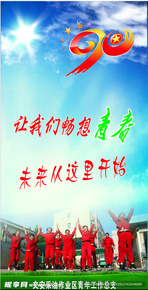 公司宣传海报